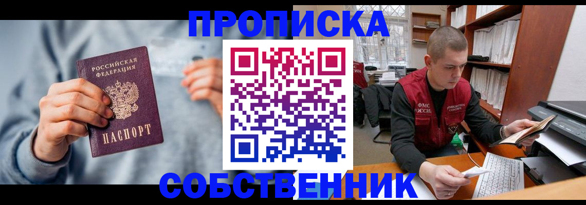 прописка 2025 в Райчихинске