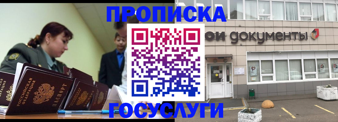 прописка регистрация в Райчихинске
