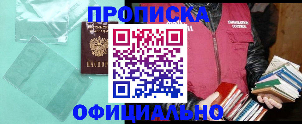 временная регистрация для школы в Райчихинске